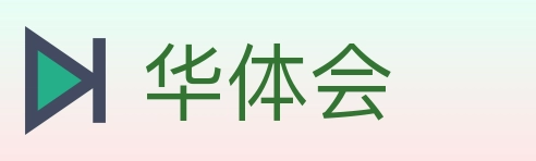 华体会